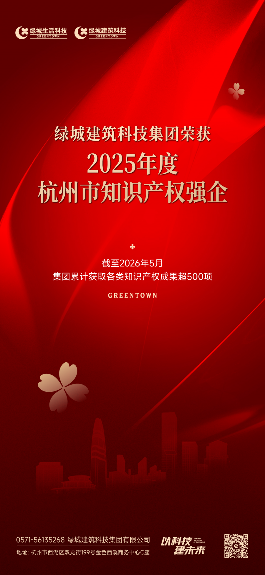 1787570805876147jlEm.png 荆门市知识产权强企.png